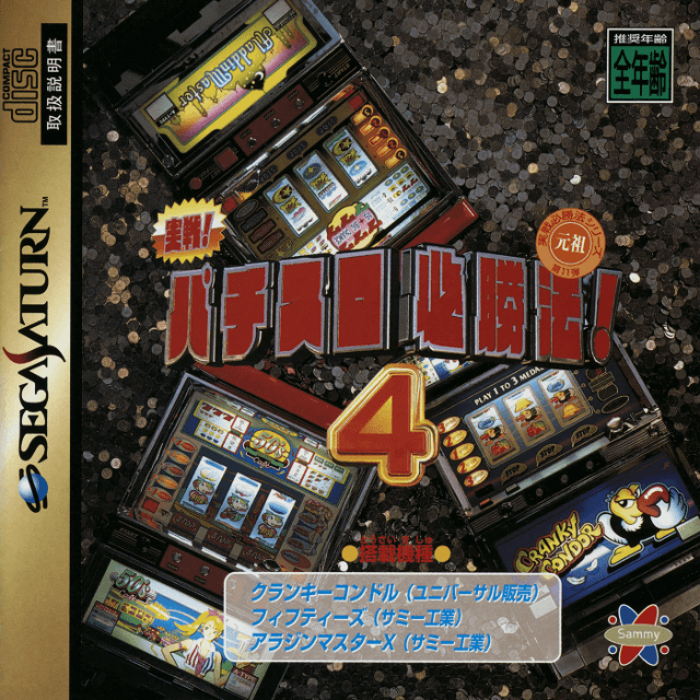 Jissen Pachinko Hisshouhou 4 box art for Sega Saturn